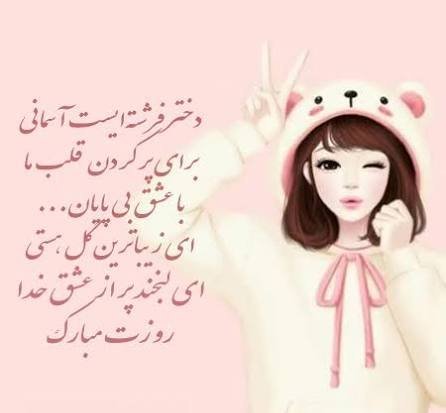  عکس تبریک روز جهانی دختر با پیام زیبا