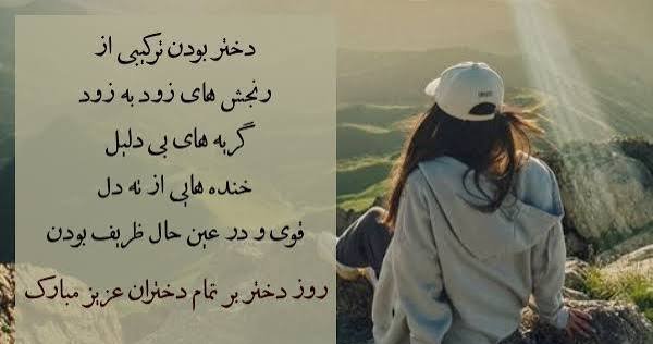  عکس تبریک روز جهانی دختر با پیام زیبا
