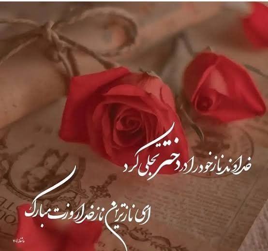  عکس تبریک روز جهانی دختر با پیام زیبا