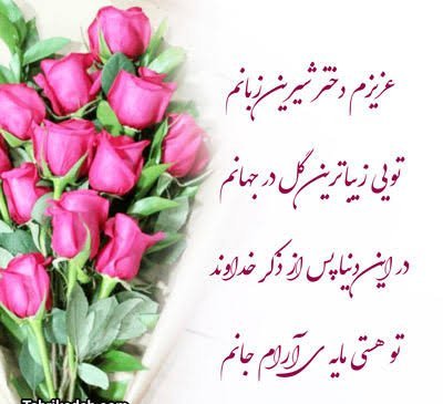  جدیدترین عکس نوشته تبریک روز جهانی دختر ۲۰۲۶