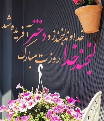  جدیدترین عکس نوشته تبریک روز جهانی دختر ۲۰۲۶