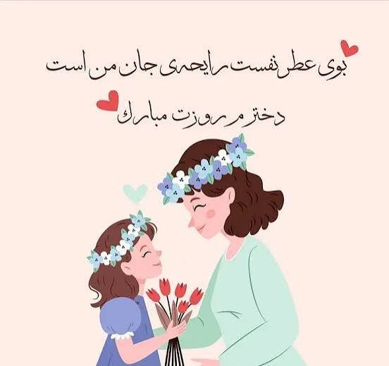  جدیدترین عکس نوشته تبریک روز جهانی دختر ۲۰۲۶