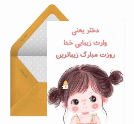  عکس تبریک روز جهانی دختر برای وضعیت واتساپ