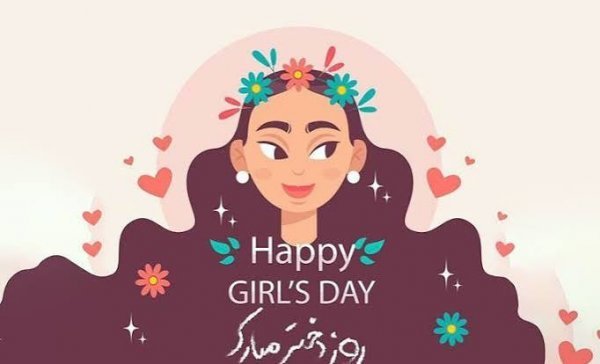  عکس تبریک روز جهانی دختر برای وضعیت واتساپ