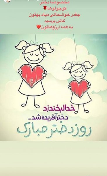  عکس تبریک روز جهانی دختر برای وضعیت واتساپ