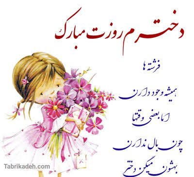  عکس تبریک روز جهانی دختر برای وضعیت واتساپ