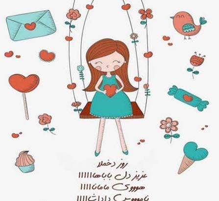  عکس‌های خاص روز جهانی دختر ۲۰۲۶