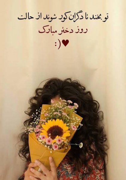  عکس‌های خاص روز جهانی دختر ۲۰۲۶