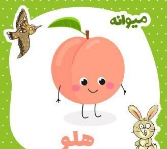  عکس درخت هلو کارتونی