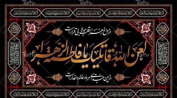  عکس نوشته محرم السلام عليک يابن فاطمة الزهرا