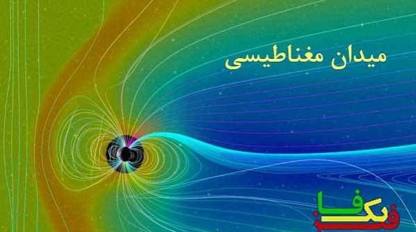  عکس میدان مغناطیسی زمین