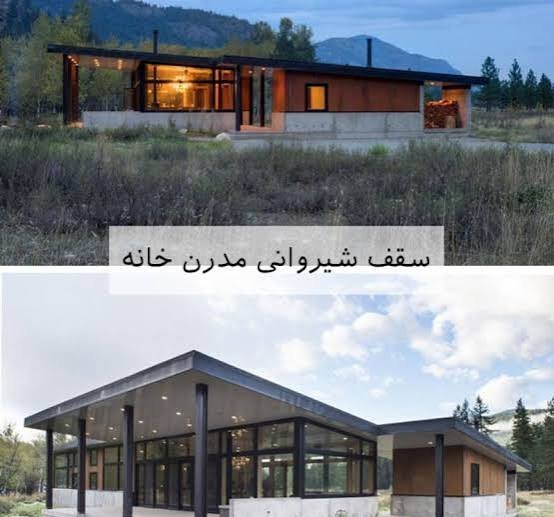  عکس از خانه های سقف شیروانی
