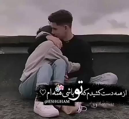 عکس پروفایل زوج عاشق در آغوش هم با کیفیت اچ دی