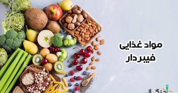  عکس مواد غذایی فیبردار