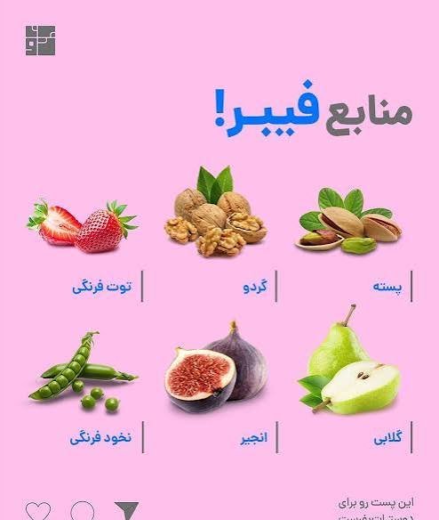  عکس مواد غذایی فیبردار