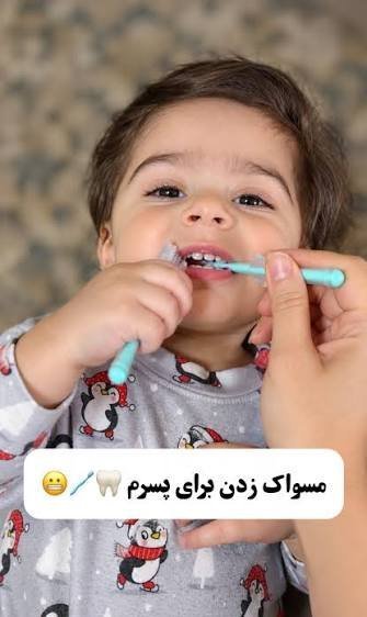  عکس پسر بچه خندان با مسواک و خمیر دندان