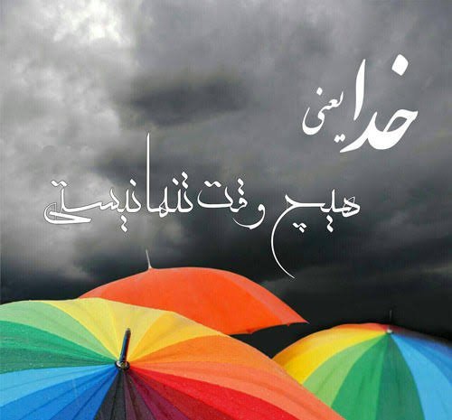  عکس نوشته اسلامی برای پروفایل