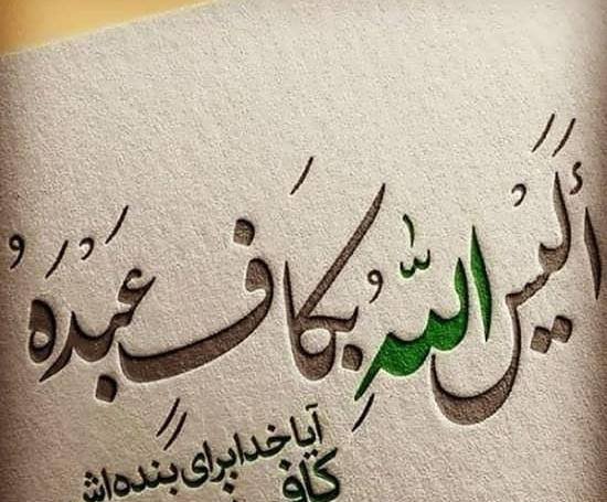  عکس نوشته اسلامی برای پروفایل