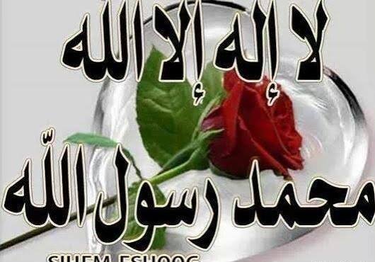  عکس نوشته لا اله الا الله محمد رسول الله برای پروفایل