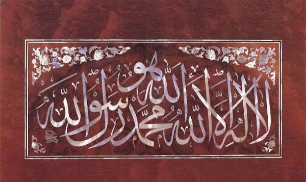  عکس نوشته لا اله الا الله محمد رسول الله برای پروفایل