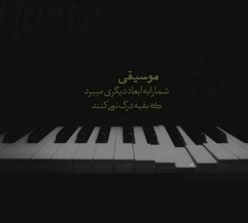  عکس هنری پیانو برای پروفایل