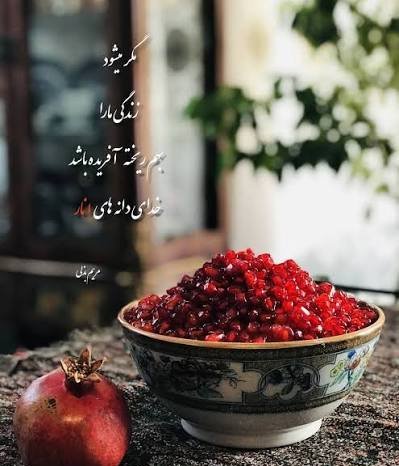  عکس زیبای دانه های قرمز انار