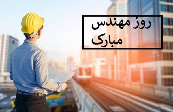  عکس پروفایل مهندسی عمران