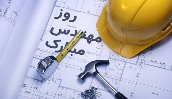  عکس پروفایل مهندسی عمران