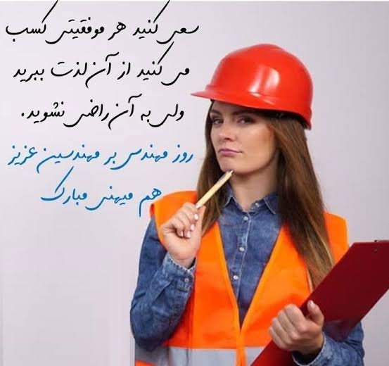  عکس پروفایل مهندسی عمران