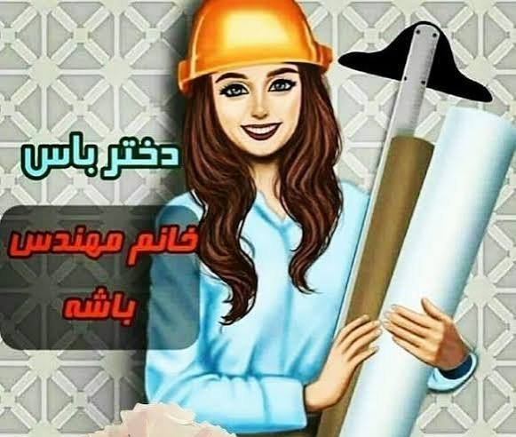  عکس پروفایل مهندسی معماری دخترانه