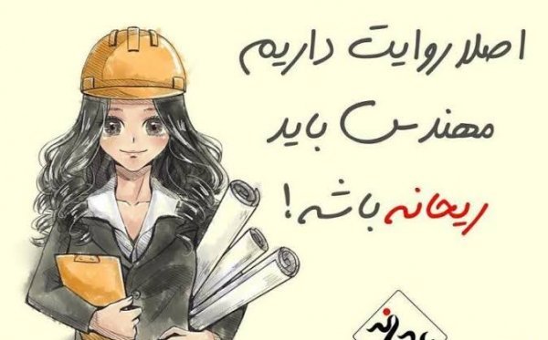  عکس پروفایل مهندسی معماری دخترانه
