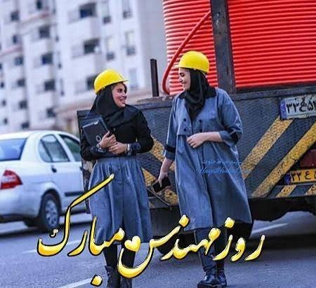  عکس پروفایل مهندسی عمران دخترانه
