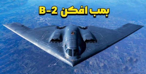  عکس هواپیما جنگنده بمب افکن