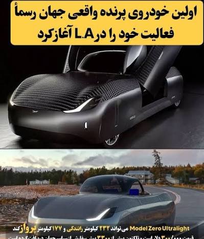  عکس ماشین پرنده واقعی
