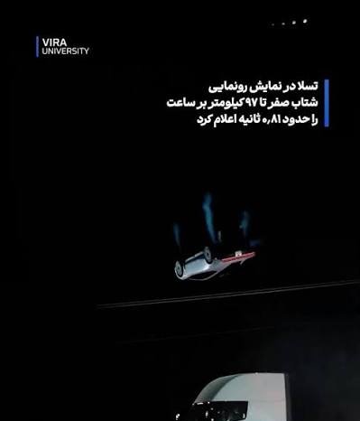  ماشین پرنده تسلا