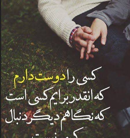 عکس نوشته عاشقانه غمگین برای پست و استوری اینستاگرام