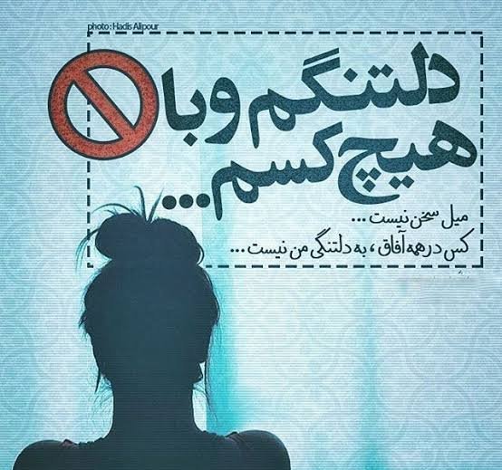  عکس نوشته عاشقانه غمگین برای پست و استوری اینستاگرام