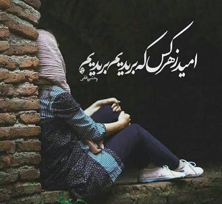  عکس نوشته عاشقانه غمگین برای پست و استوری اینستاگرام
