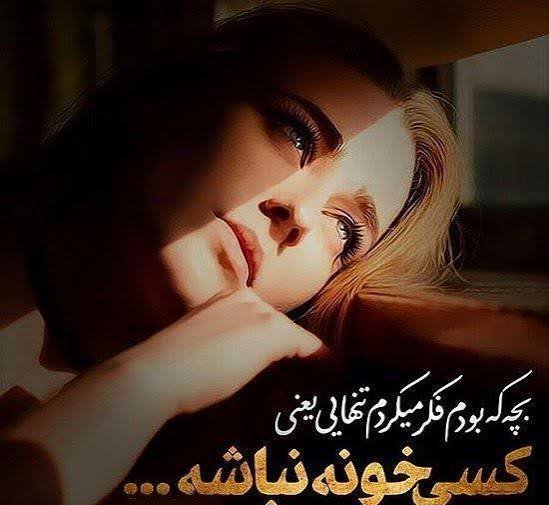  عکس نوشته عاشقانه غمگین برای پست و استوری اینستاگرام