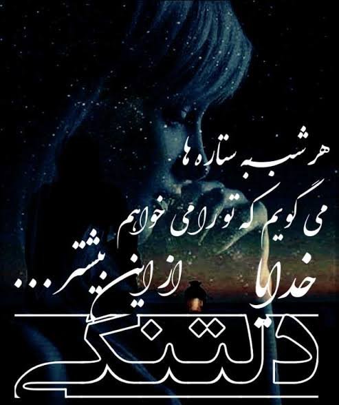  عکس نوشته عاشقانه غمگین برای پست و استوری اینستاگرام