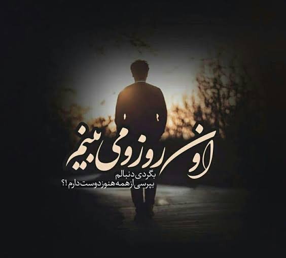  عکس نوشته عاشقانه غمگین برای پست و استوری اینستاگرام