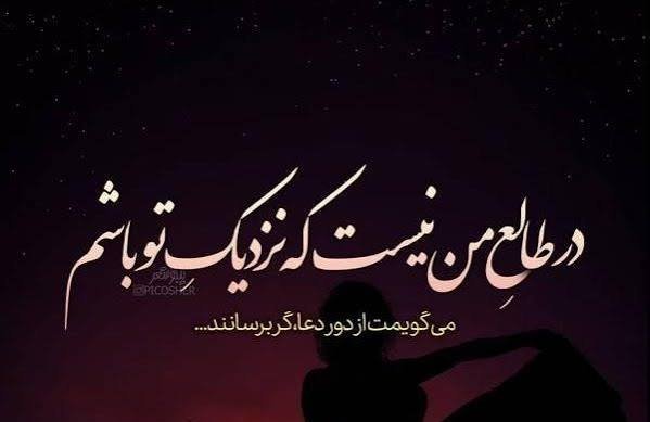  عکس نوشته عاشقانه غمگین برای پست و استوری اینستاگرام