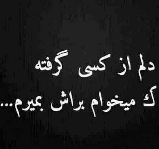  عکس نوشته عاشقانه غمگین برای پست و استوری اینستاگرام