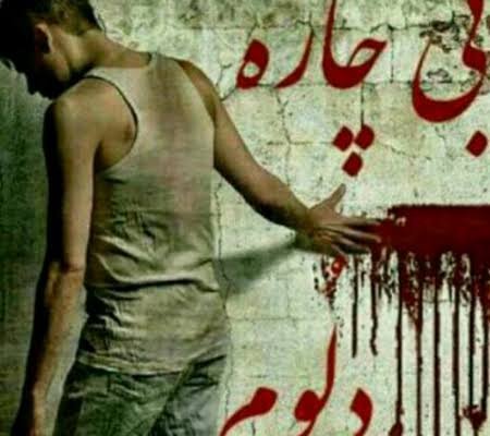  پروفایل عکس قلب شکسته پسر