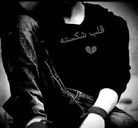  عکس قلب شکسته سیاه