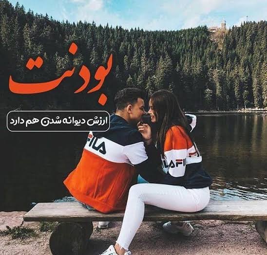  عکس رمانتیک