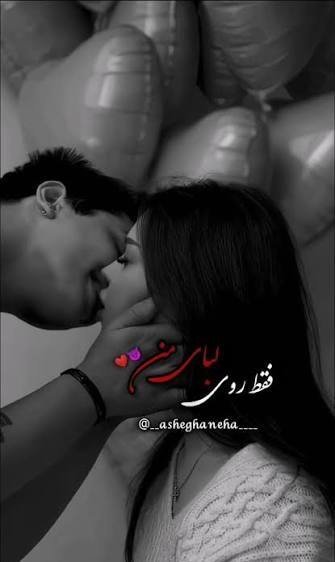  عکس عاشقانه دونفره لب به لب