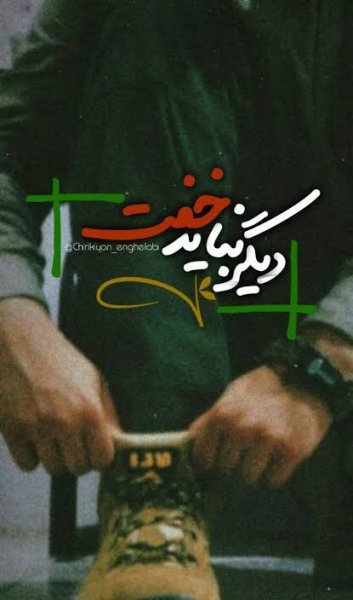  پروفایل بسیجی