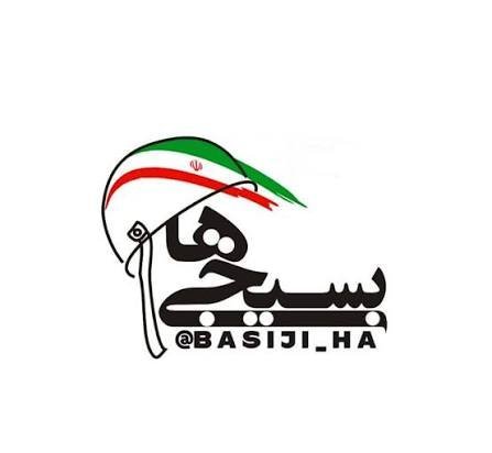  پروفایل بسیجی