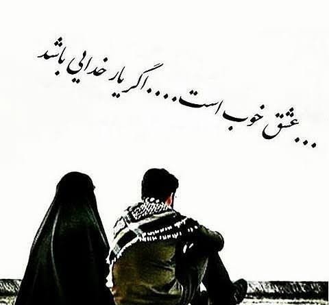  عکس زن و شوهر مذهبی عاشقانه